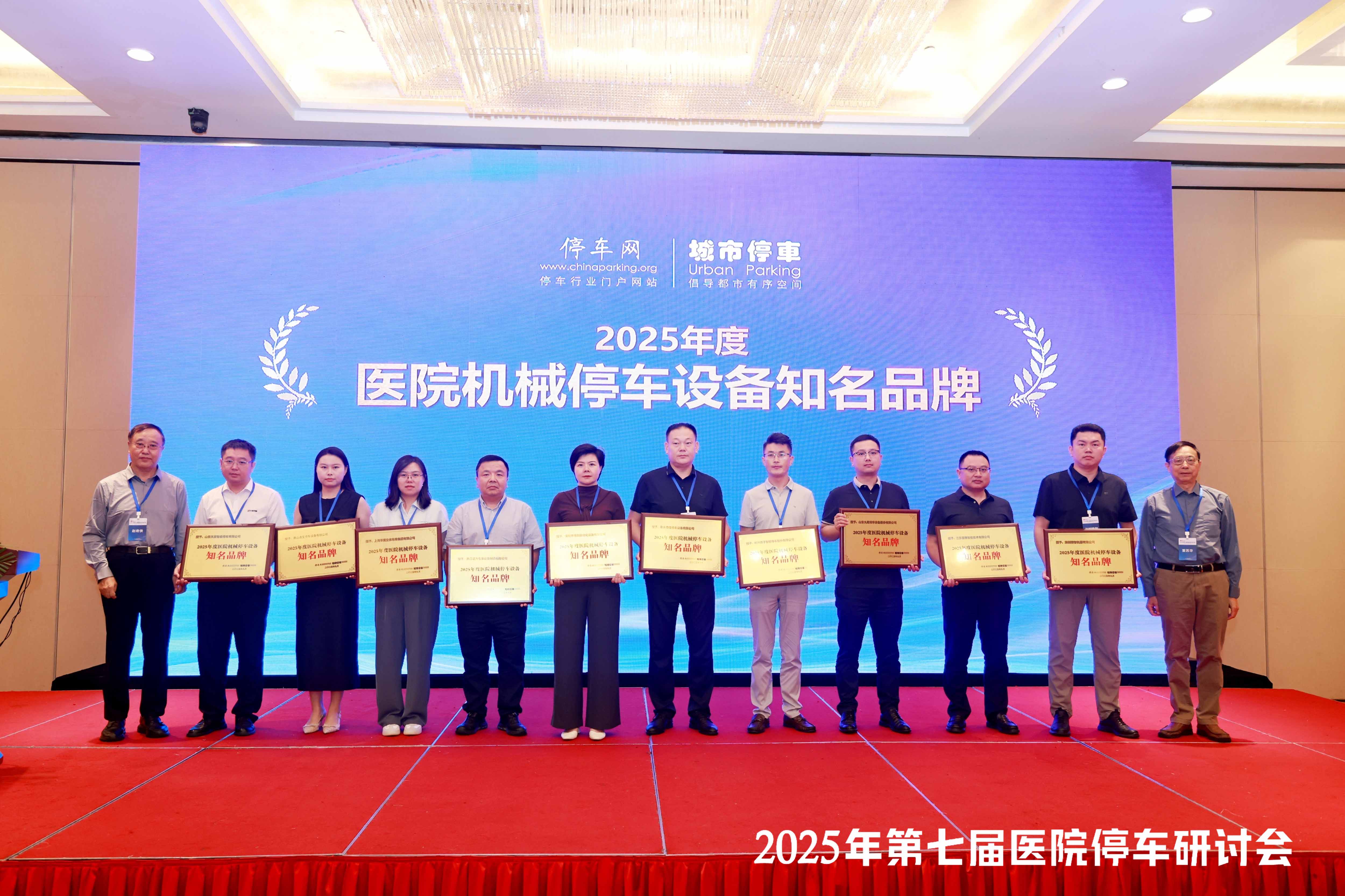 深圳偉創(chuàng)亮相全國(guó)醫(yī)院停車(chē)研討會(huì)，斬獲殊榮！